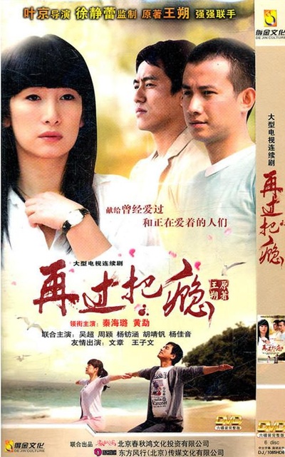 再过把瘾的海报-正式海报