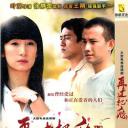 再过把瘾