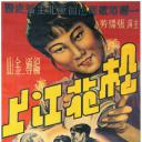 松花江上