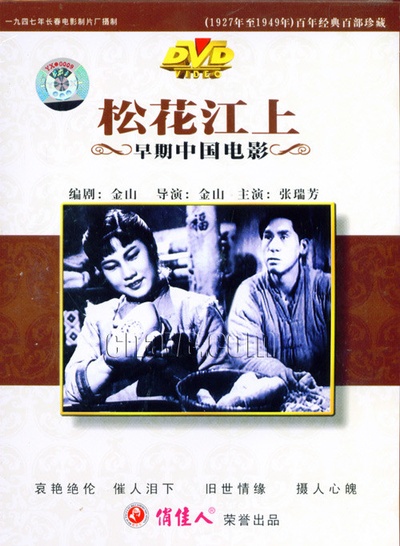 松花江上的海报-其他海报