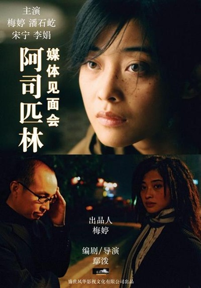 阿司匹林的海报-正式海报