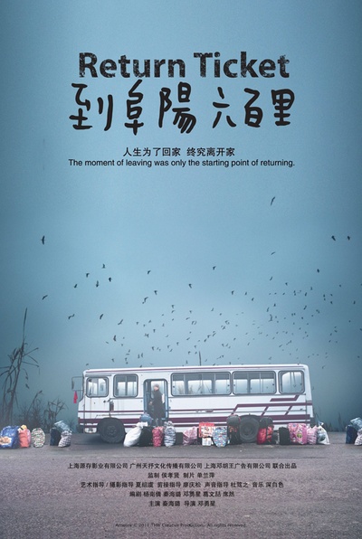 到阜阳六百里的海报-正式海报 中国/台湾