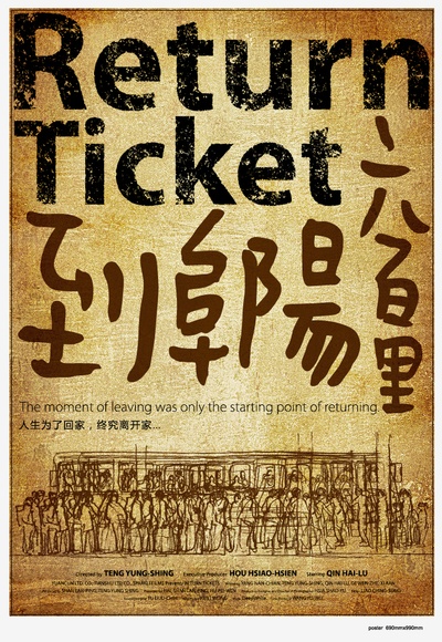 到阜阳六百里的海报-正式海报 中國/台灣