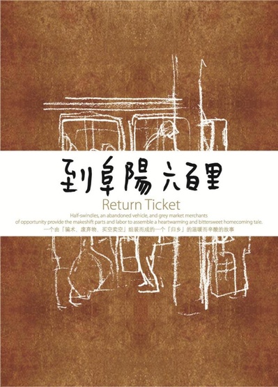 到阜阳六百里的海报-正式海报