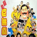 开心巨无霸