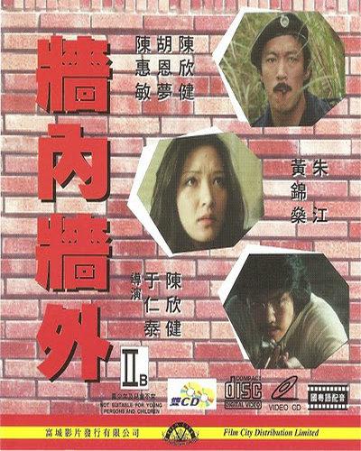 墙内墙外的海报-正式海报
