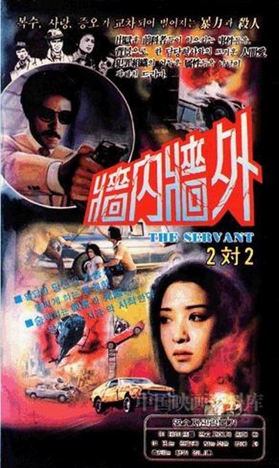 墙内墙外的海报-其他海报 韩国