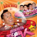 超级游戏奖门人