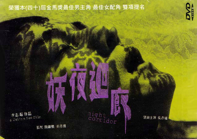 妖夜回廊的海报-正式海报