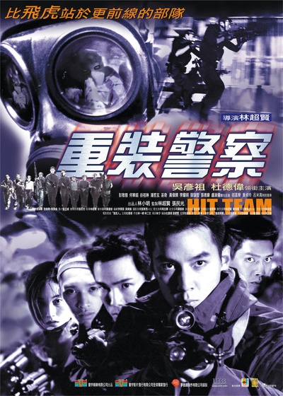 重装警察的海报-正式海报
