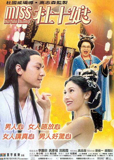 花魁杜十娘的海报-正式海报 香港
