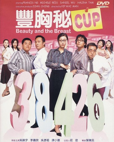 丰胸秘CUP的海报-其他海报