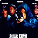 变脸迷情