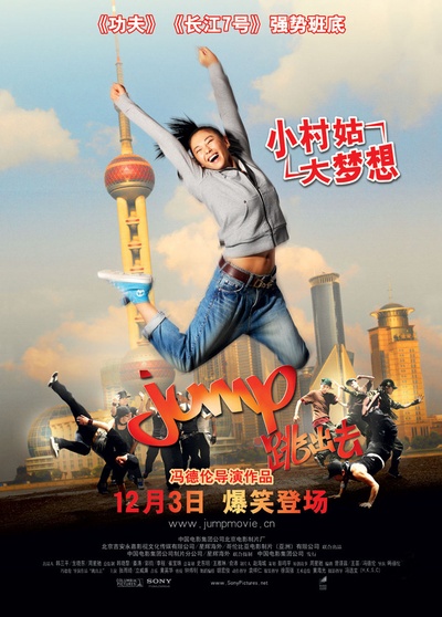 跳出去的海报-正式海报