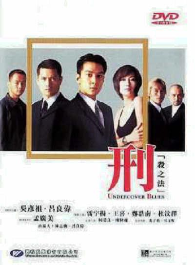 刑杀之法的海报-正式海报