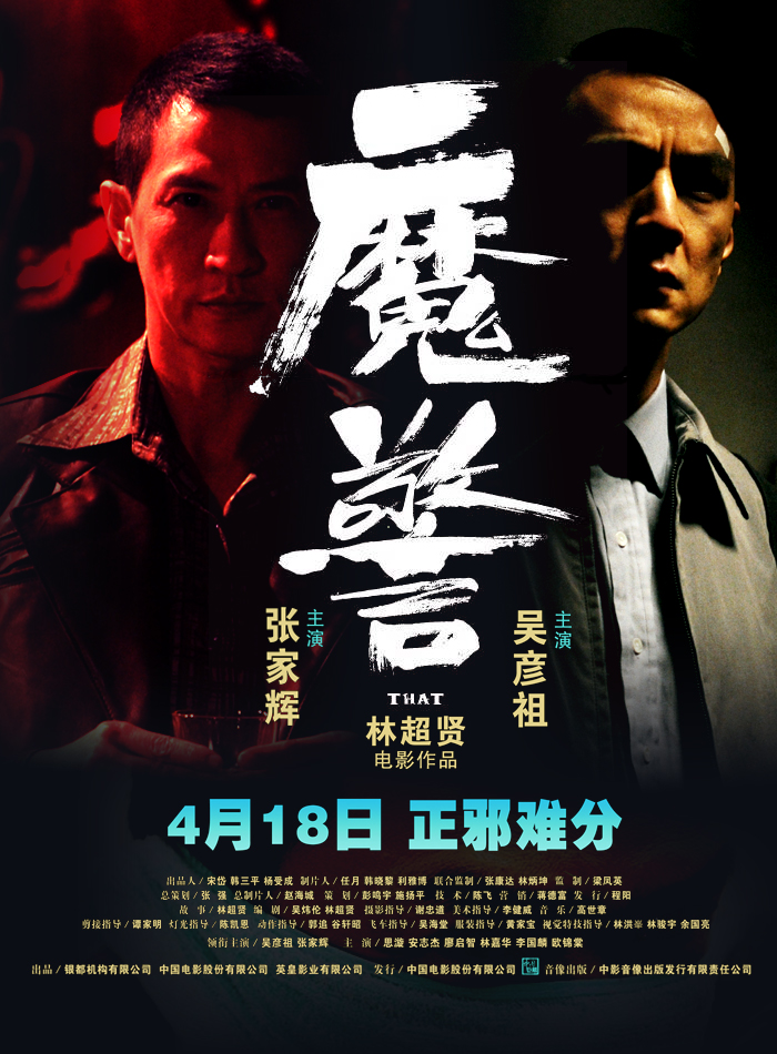 魔警的海报-正式海报 中国大陆