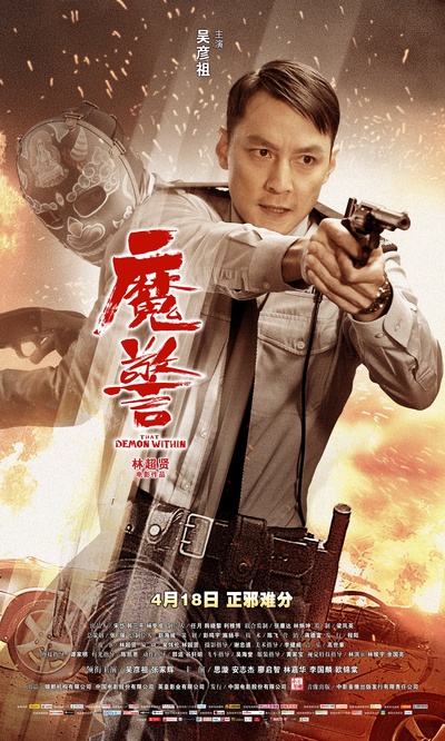 魔警的海报-角色海报 中国大陆
