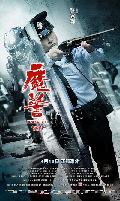 魔警的海报-角色海报 中国大陆