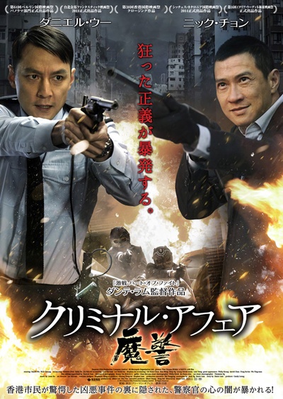 魔警的海报-正式海报 日本