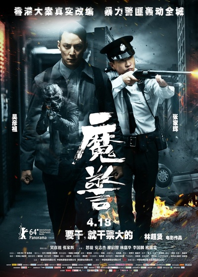 魔警的海报-正式海报 中国大陆