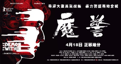 魔警的海报-其他海报 中国大陆