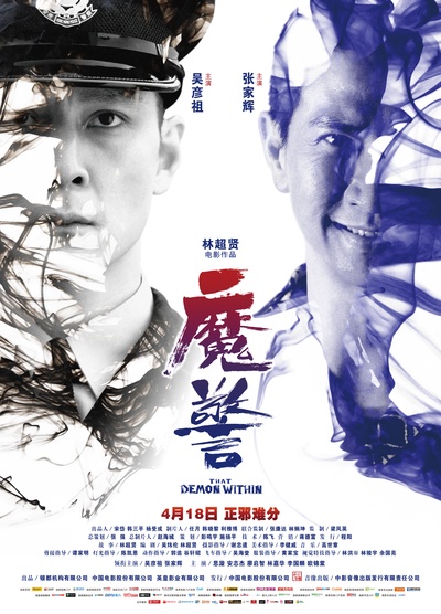 魔警的海报-正式海报 中国大陆