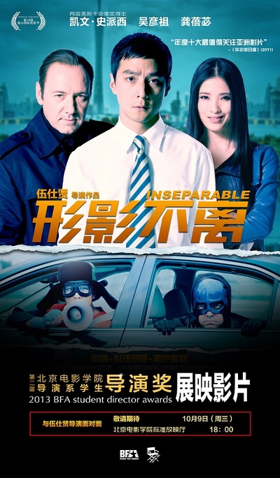 形影不离的海报-其他海报