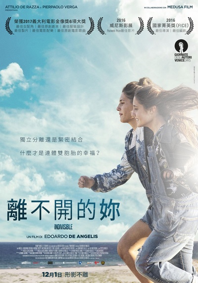 形影不离的海报-正式海报 台湾