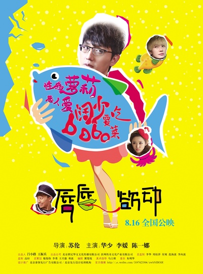 唇唇欲动的海报-正式海报 中国大陆