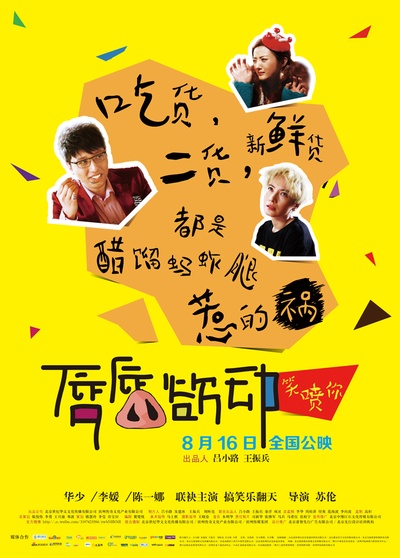 唇唇欲动的海报-正式海报 中国大陆