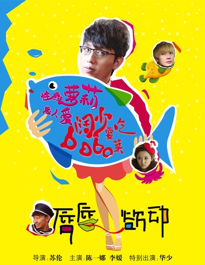 唇唇欲动的海报-正式海报