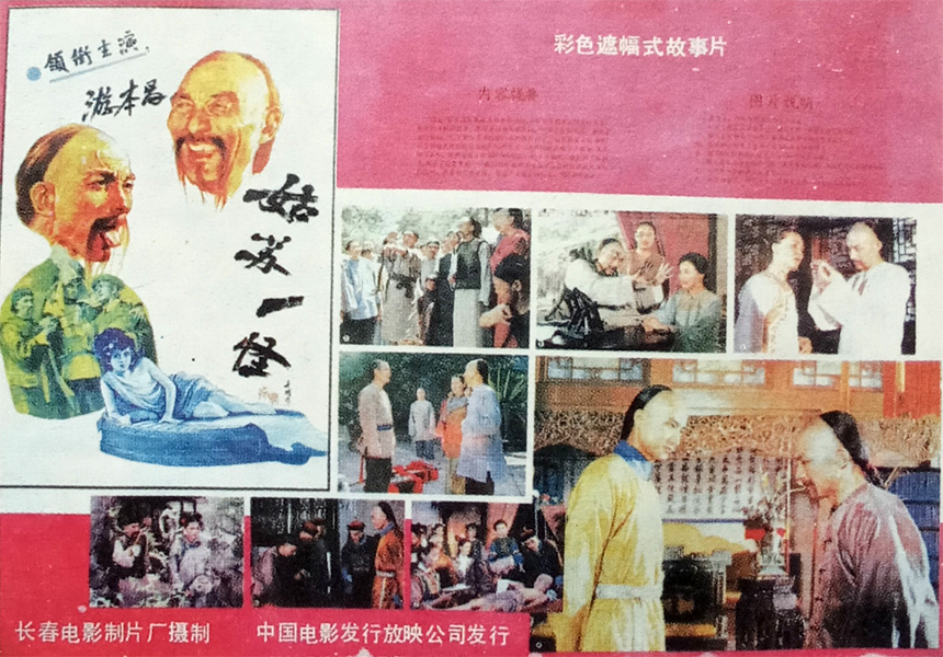 姑苏一怪的海报-其他海报 中国大陆