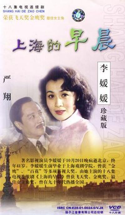 上海的早晨的海报-正式海报