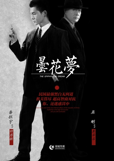昙花梦的海报-正式海报 中国大陆