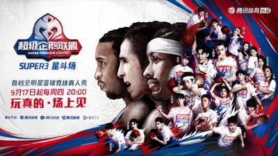 2020超级企鹅联盟Super3：星斗场的海报-预告海报 中国大陆