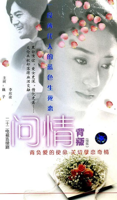 问情的海报-正式海报