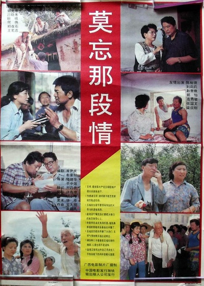 莫忘那段情的海报-正式海报