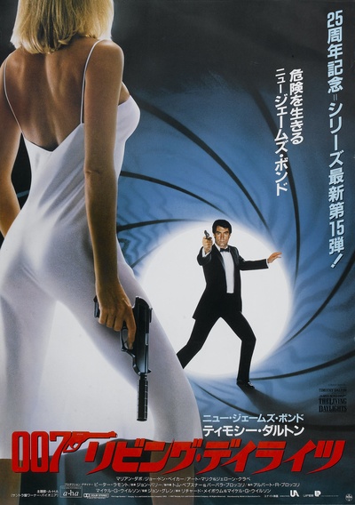 007之黎明生机的海报-正式海报 日本