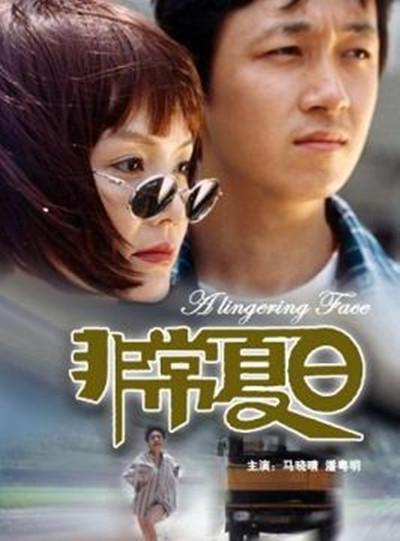 非常夏日的海报-正式海报