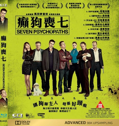 七个神经病的海报-其他海报 香港