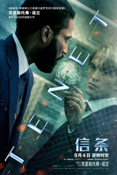 信条的海报-角色海报 中国大陆