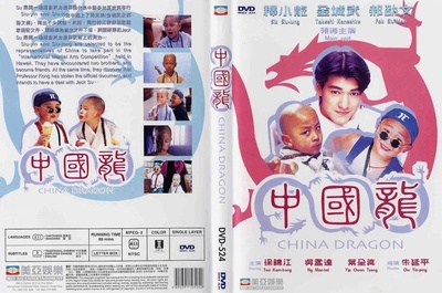 中国龙的海报-其他海报