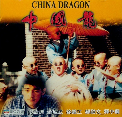 中国龙的海报-其他海报
