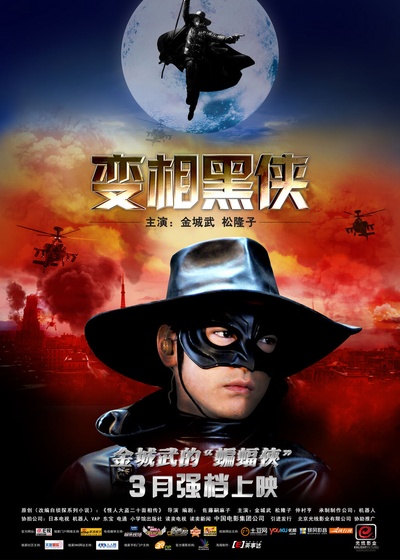 变相黑侠的海报-正式海报