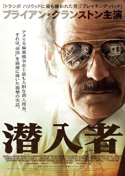 潜伏者的海报-正式海报 日本