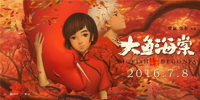 大鱼海棠的海报-预告海报 中国大陆