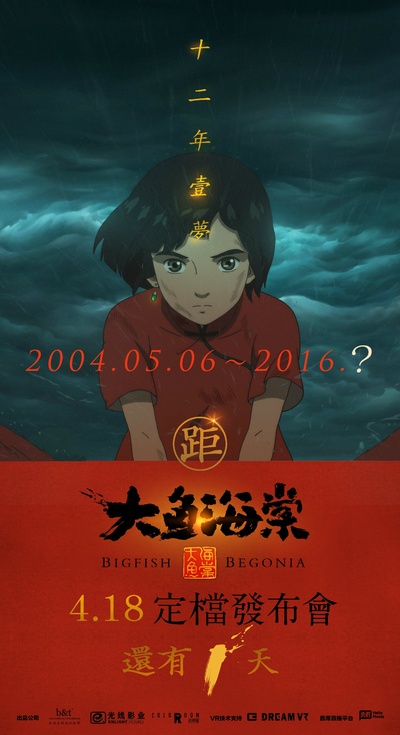 大鱼海棠的海报-预告海报 中国大陆
