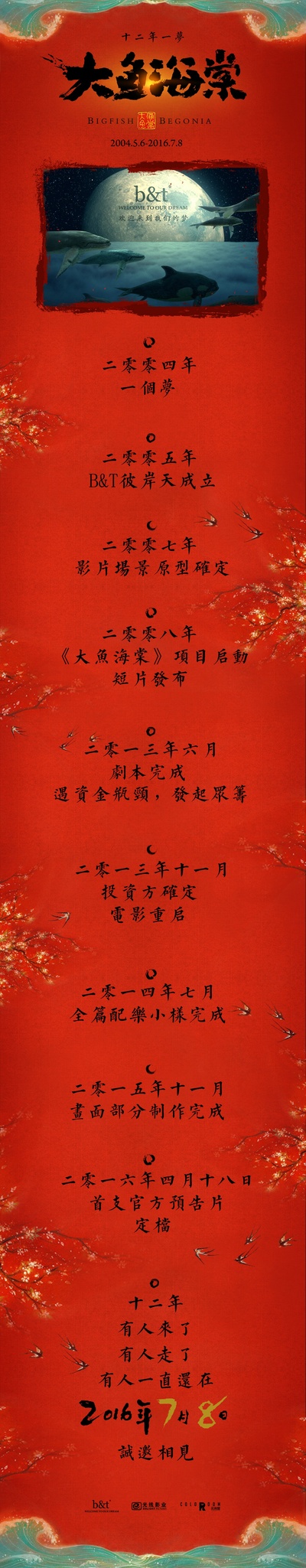 大鱼海棠的海报-其他海报 中国大陆