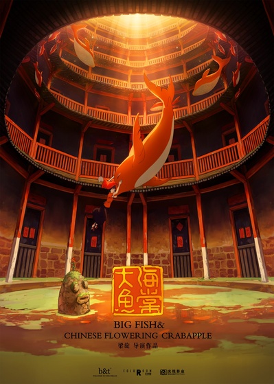 大鱼海棠的海报-正式海报 中国大陆