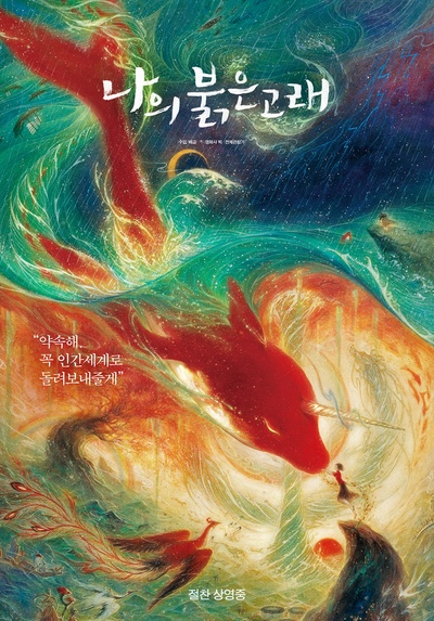 大鱼海棠的海报-正式海报 韩国
